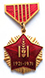 Медаль 50 лет Монгольской Народной Революции