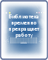 Информация от ГПНТБ СО РАН Инфо