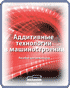 Аддитивные технологии Выставка
