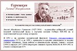 Научные школы ННЦ СО РАН. Академик Горюшкин Л.М.