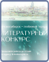 Новосибирск-любимый город Конкурс