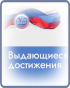 Выдающиеся достижения СО РАН Выставка