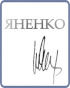Новый ресурс к юбилею Н. Н. Яненко Подробности