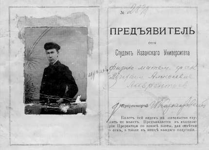 Студенческий билет М.А.Лаврентьева