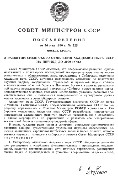 Первая страница Постановления Совета Министров СССР