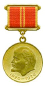 Юбилейная медаль За доблестный труд в ознаменование 100-летия со дня рождения В. И. Ленина