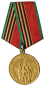 Медаль 40 лет победы в Великой отечественной войне