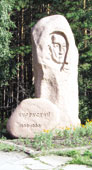 Памятник Леониду Киренскому