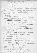 План доклада