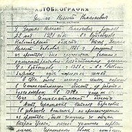 Автобиография (копия) Николая Николаевича Яненко, написанная им собственноручно 28 января 1981 г. Фото 1