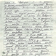 Автобиография (копия) Николая Николаевича Яненко, написанная им собственноручно 28 января 1981 г. Фото 2