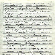 Автобиография (копия) Николая Николаевича Яненко, написанная им собственноручно 28 января 1981 г. Фото 4