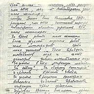 Автобиография (копия) Николая Николаевича Яненко, написанная им собственноручно 28 января 1981 г. Фото 6