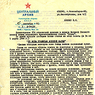 Письмо из Центрального архива Министерства обороны СССР от 15 сентября 1981 г. с копией статьи «По всем правилам военной науки» из красноармейской газеты «Атака» от 5 марта 1944 г., в которой упоминается мл. лейтенант Н. Яненко. Фото 8