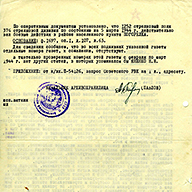 Письмо из Центрального архива Министерства обороны СССР от 15 сентября 1981 г. с копией статьи «По всем правилам военной науки» из красноармейской газеты «Атака» от 5 марта 1944 г., в которой упоминается мл. лейтенант Н. Яненко. Фото 9