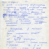 План доклада «Алгоритмы математической физики» 17 мая 1979 г. Фото 25