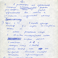 План доклада «Алгоритмы математической физики» 17 мая 1979 г. Фото 27