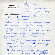 План доклада «Алгоритмы математической физики» 17 мая 1979 г. Фото 28