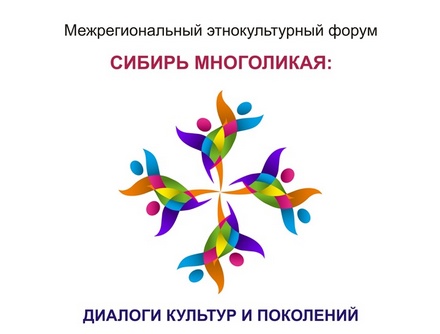 Сибирь многоликая Сибирь многоликая