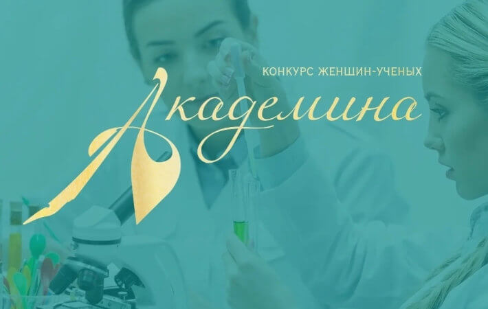 Академина 2026