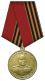 Медаль Жукова